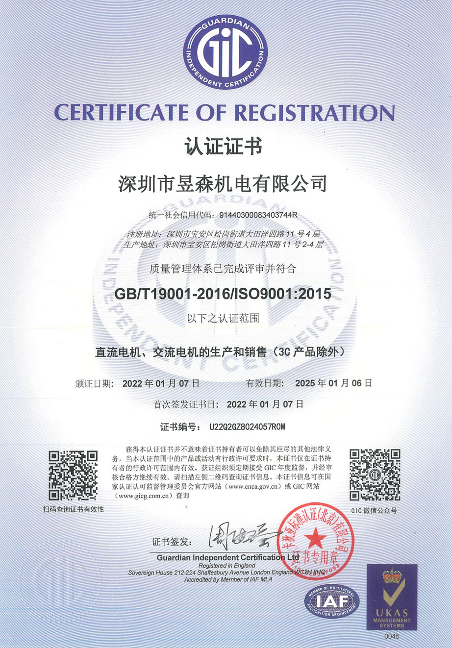ISO9001证书2022